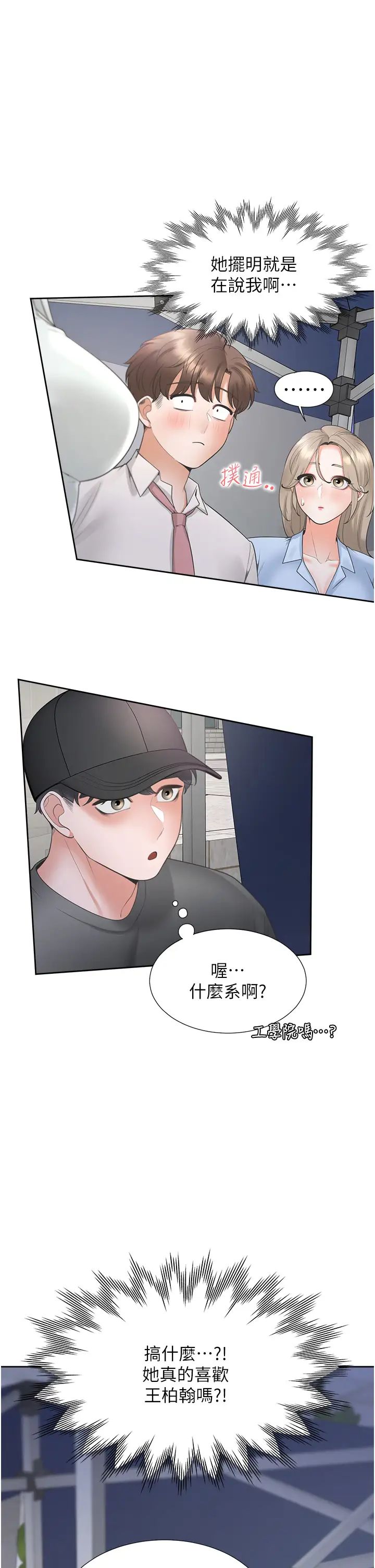 同居上下舖第89話-震撼全場的相見歡