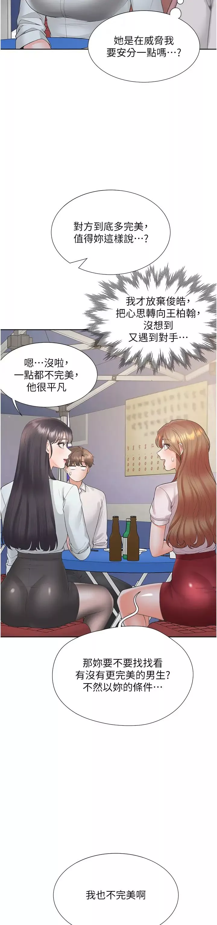 同居上下舖-第89話-震撼全場的相見歡 - 图片 23