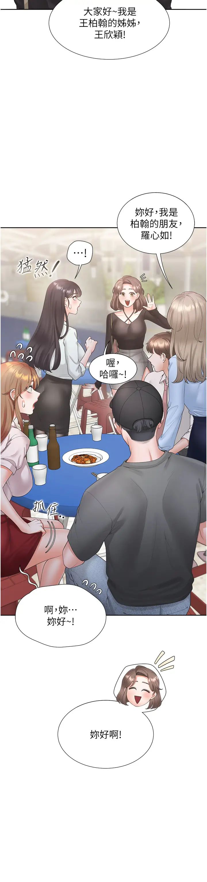 同居上下舖第89話-震撼全場的相見歡