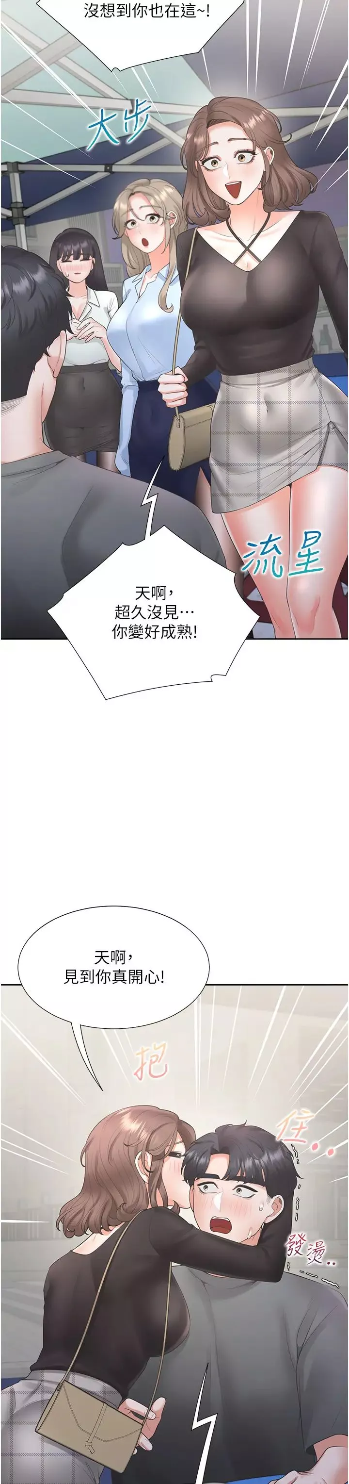 同居上下舖-第89話-震撼全場的相見歡 - 图片 38