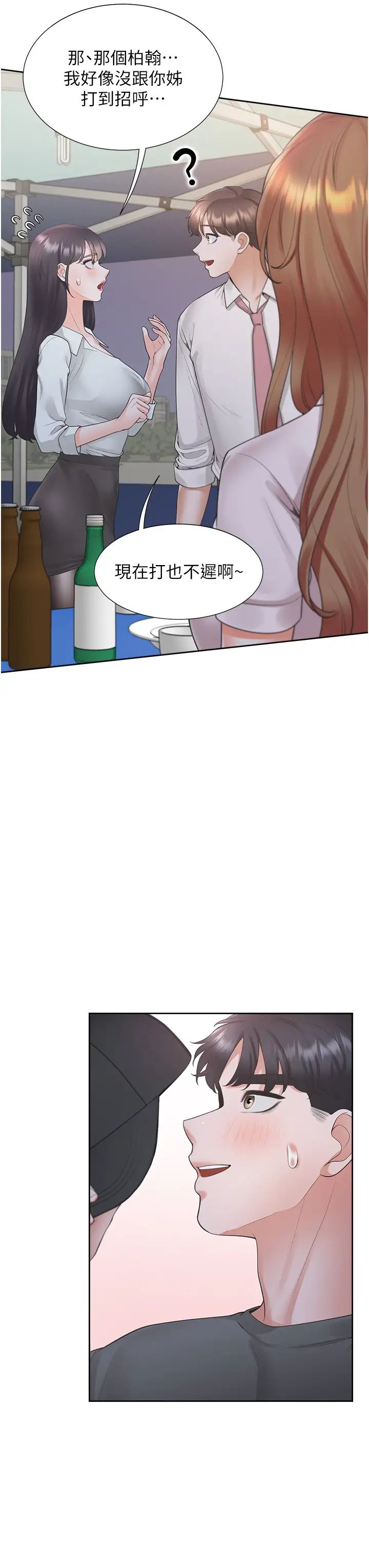 同居上下舖第89話-震撼全場的相見歡