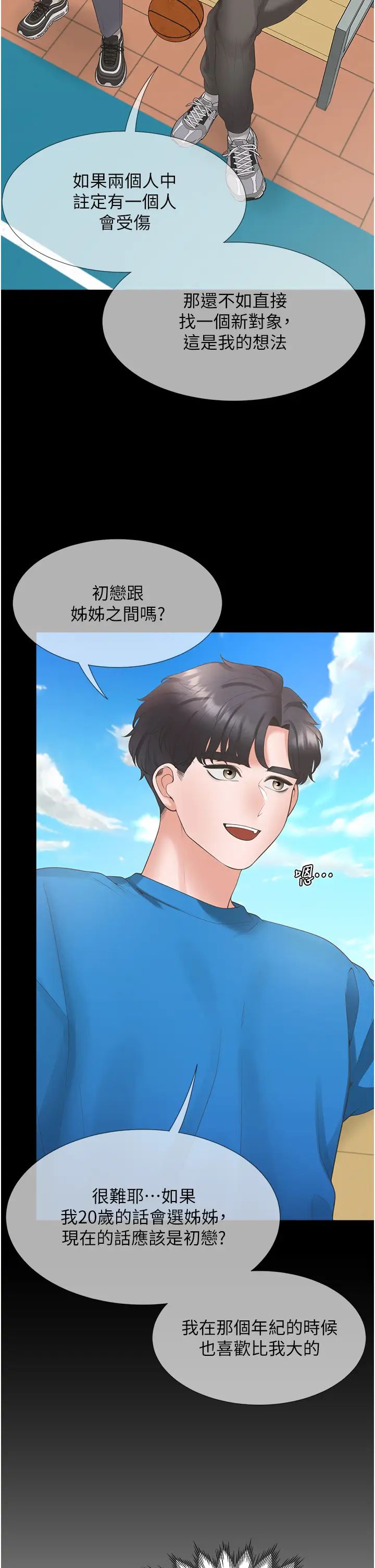 同居上下舖第89話-震撼全場的相見歡