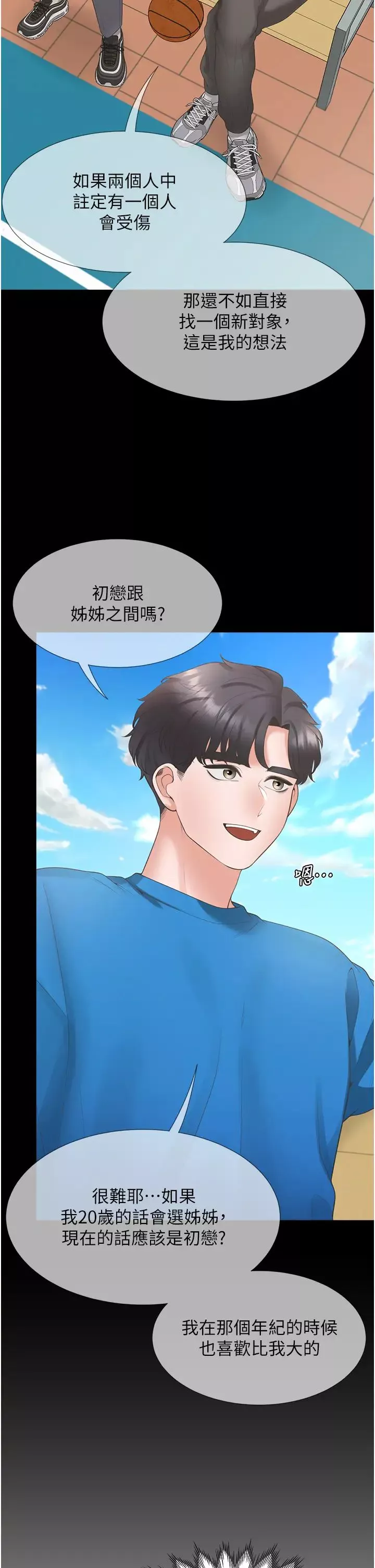 同居上下舖-第89話-震撼全場的相見歡 - 图片 44