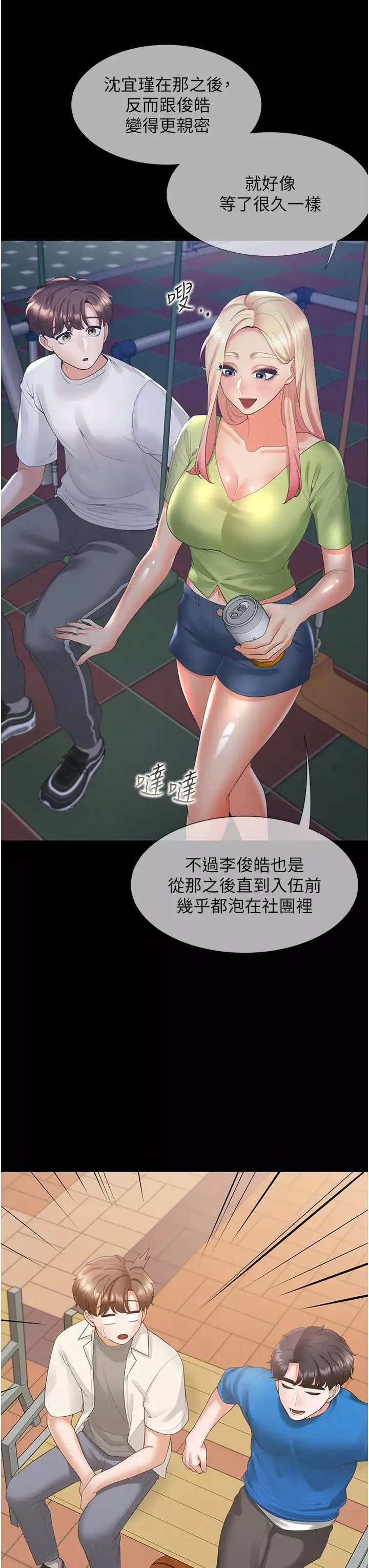 同居上下舖第89話-震撼全場的相見歡