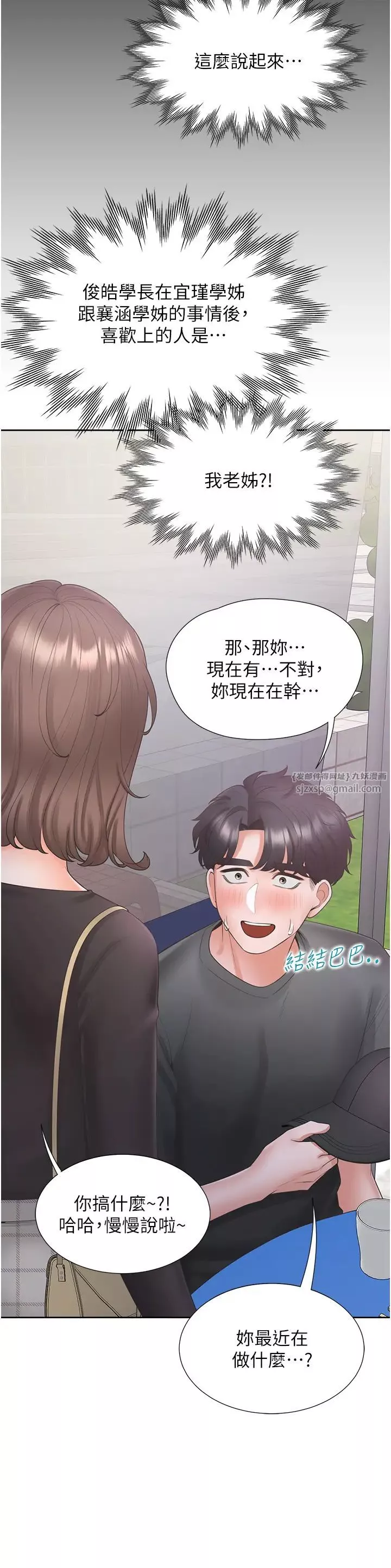 同居上下舖-第89話-震撼全場的相見歡 - 图片 45