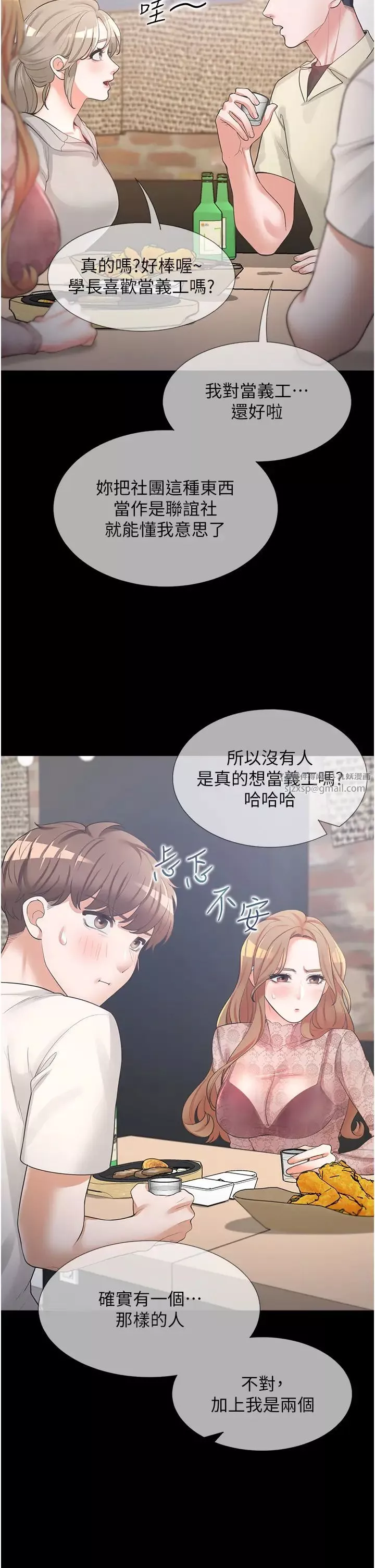 同居上下舖-第89話-震撼全場的相見歡 - 图片 42