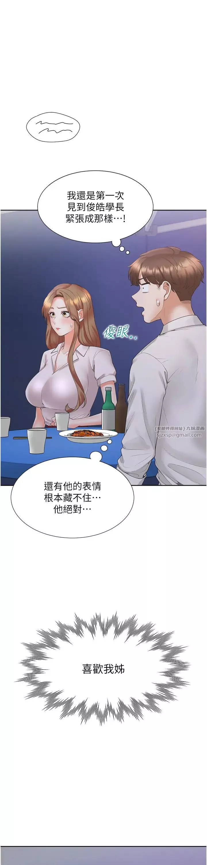 同居上下舖-第89話-震撼全場的相見歡 - 图片 46