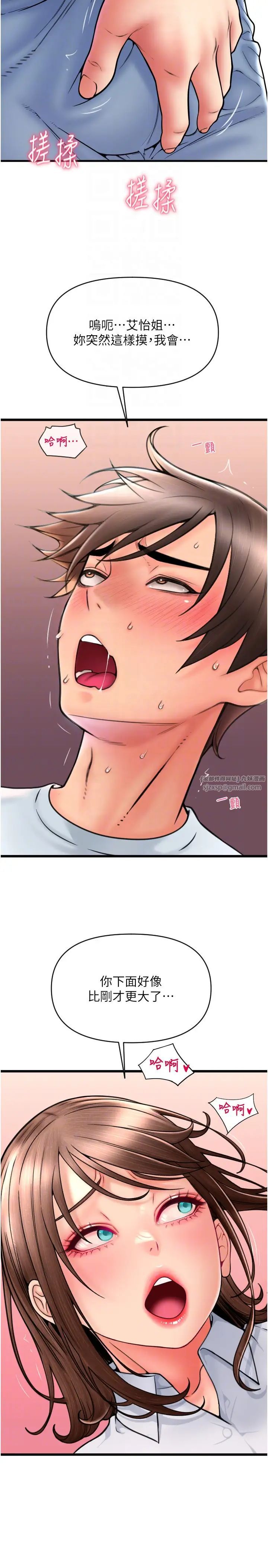 请用啪支付第70話-沉溺於偉勳的床技