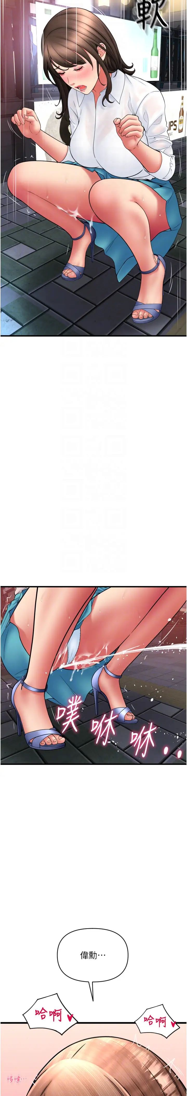 请用啪支付第70話-沉溺於偉勳的床技