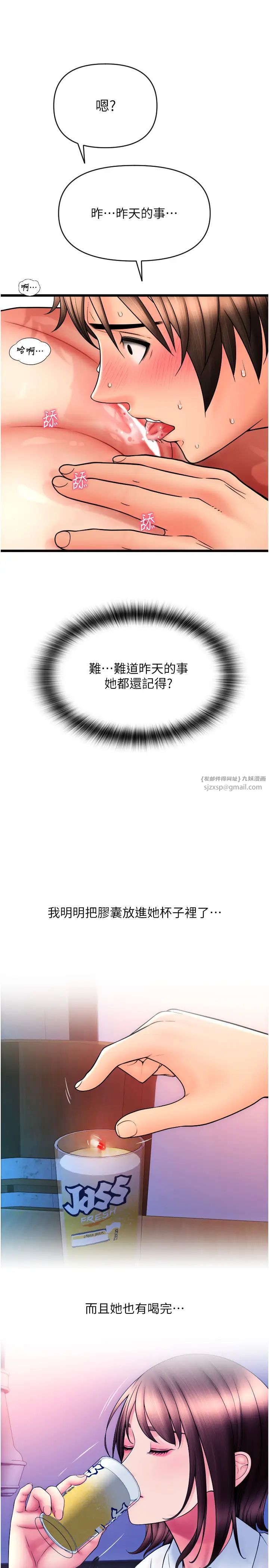 请用啪支付第70話-沉溺於偉勳的床技