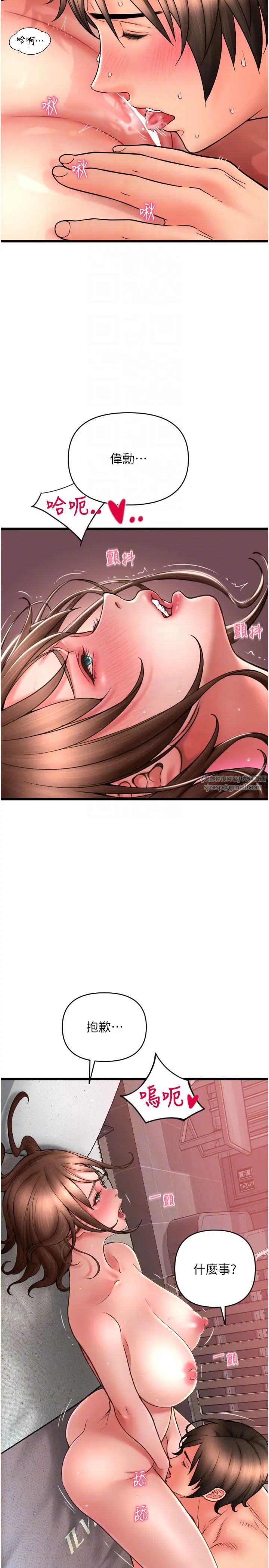 请用啪支付第70話-沉溺於偉勳的床技