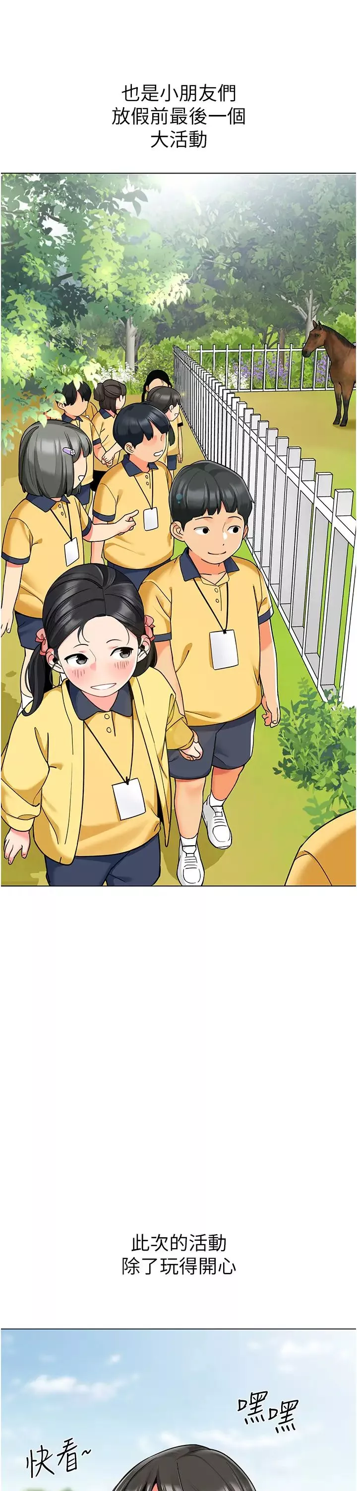 幼兒園老師們第49話-好刺激…走不開…