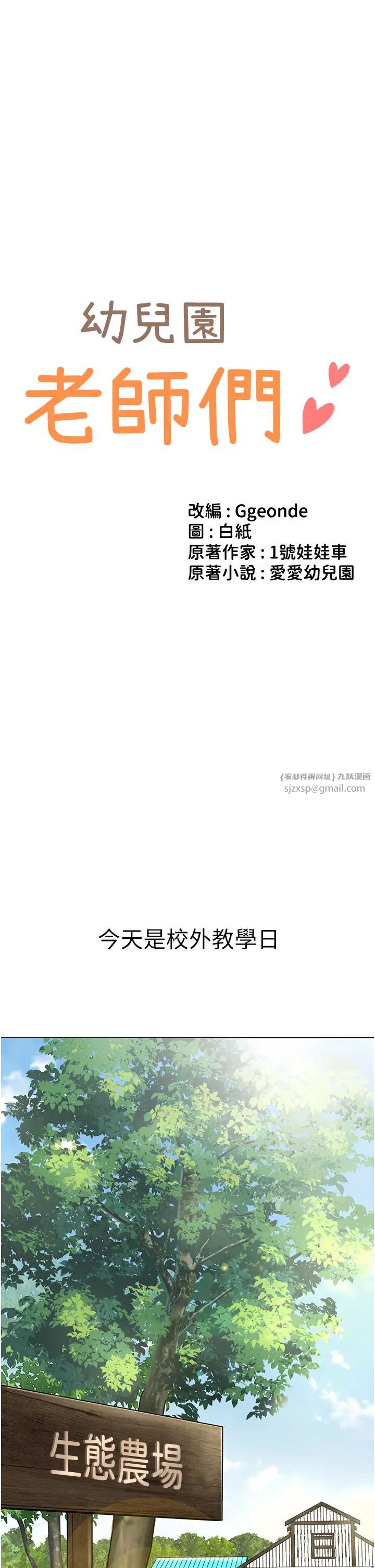 幼儿园老师们第49話-好刺激…走不開…