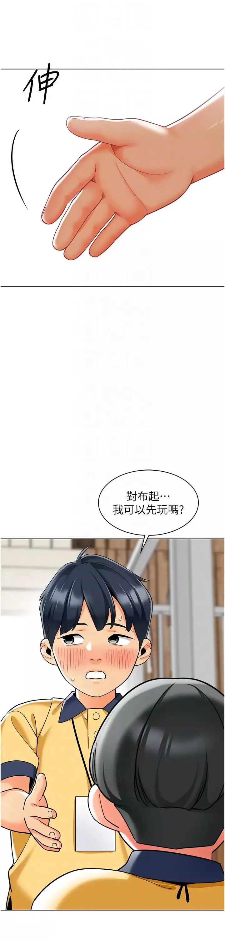 幼儿园老师们-第49話-好刺激…走不開… - 图片 24