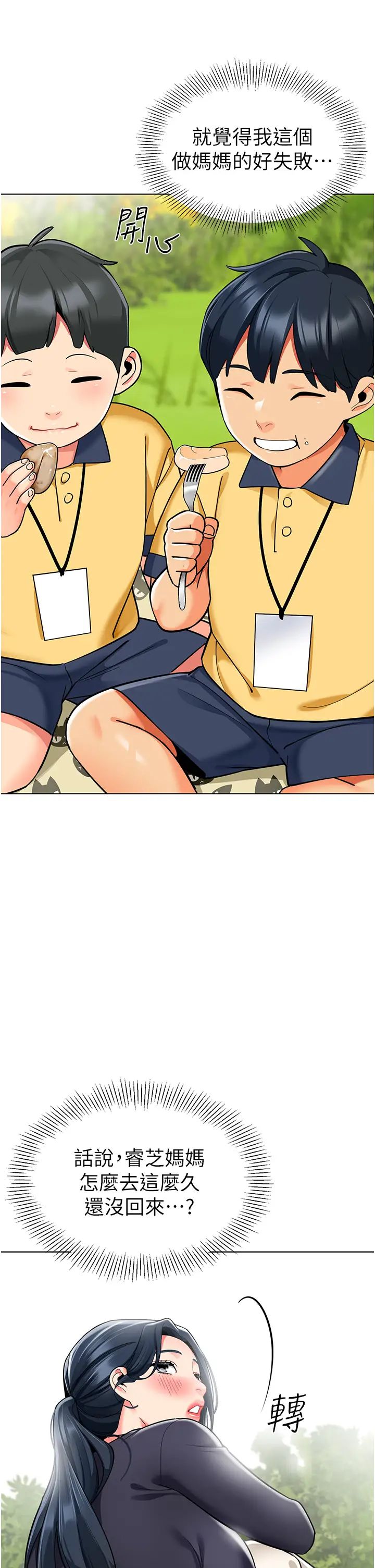 幼儿园老师们第49話-好刺激…走不開…