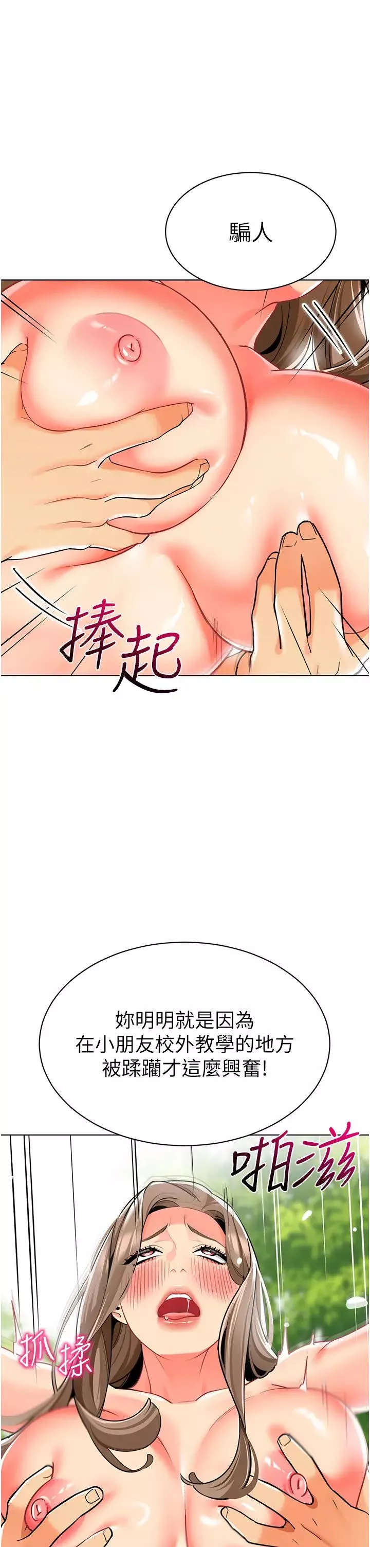 幼儿园老师们-第49話-好刺激…走不開… - 图片 48