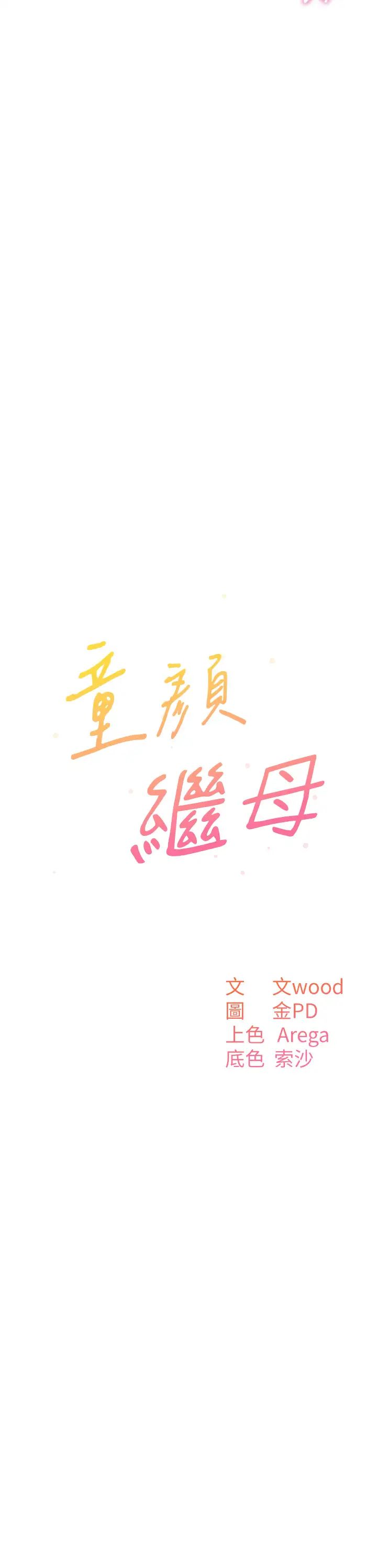 童颜继母第45話-想乞求原諒就把衣服脫瞭