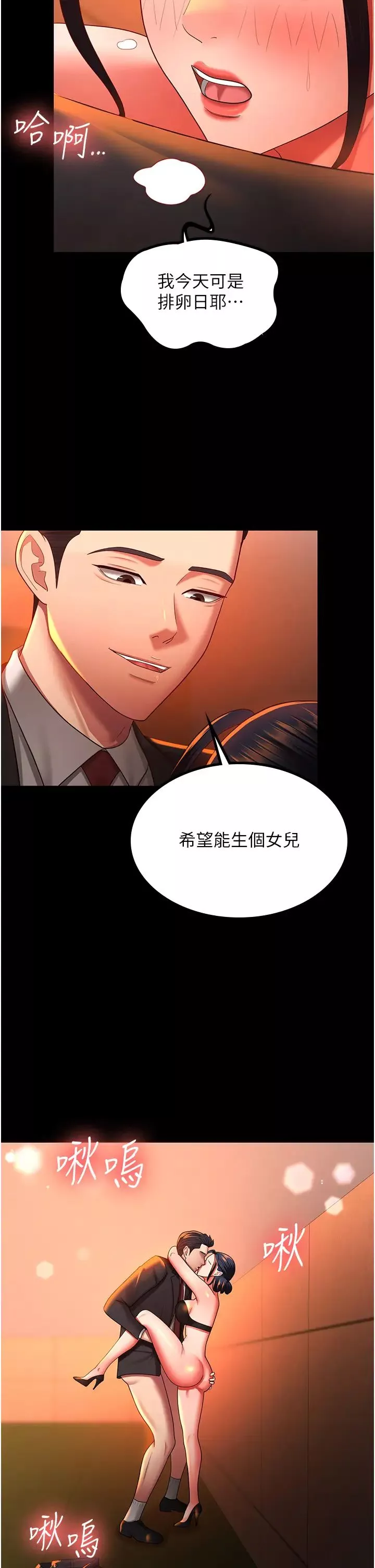 你老婆我收下了-第40話最終話-成功奪得可口人妻 - 图片 7