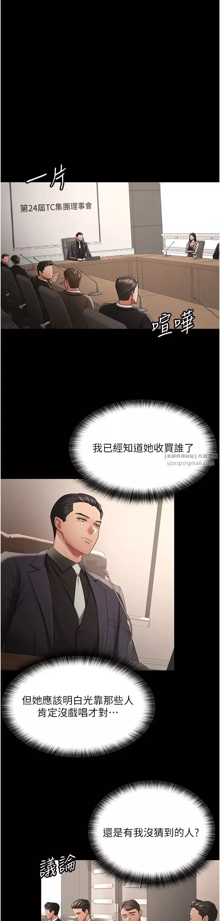 你老婆我收下了-第40話最終話-成功奪得可口人妻 - 图片 16