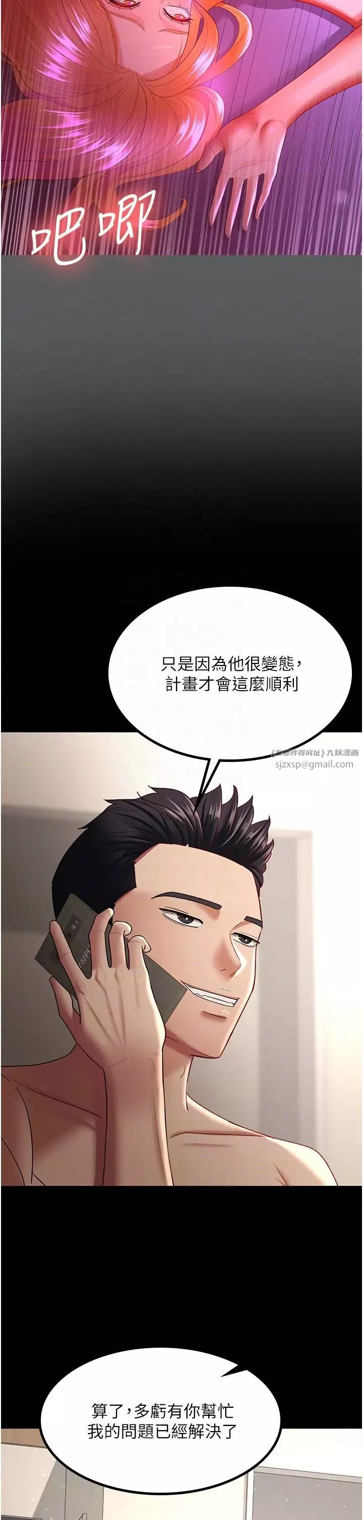 你老婆我收下了-第40話最終話-成功奪得可口人妻 - 图片 24
