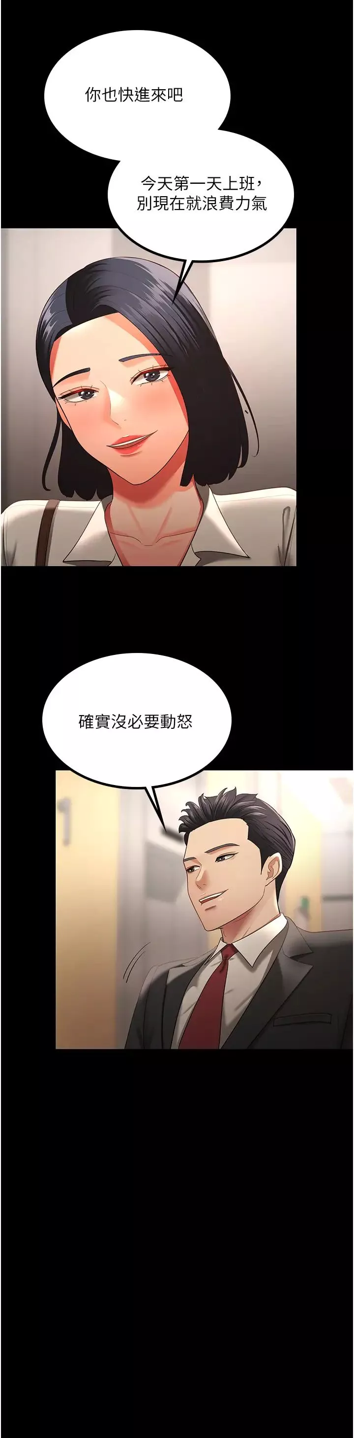 你老婆我收下了-第40話最終話-成功奪得可口人妻 - 图片 35