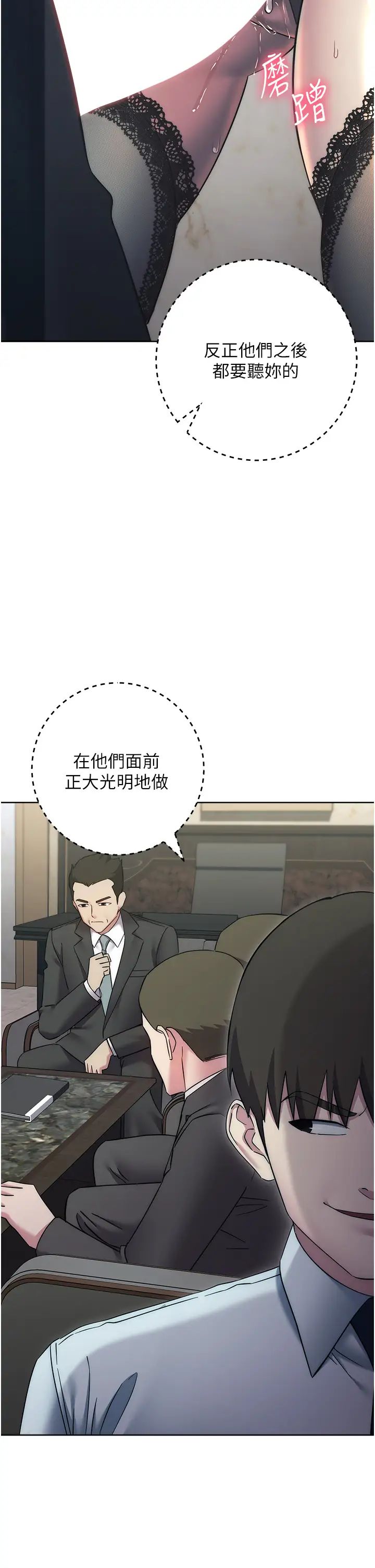 边缘人的復仇第35話-在爸爸面前爽到流滿地