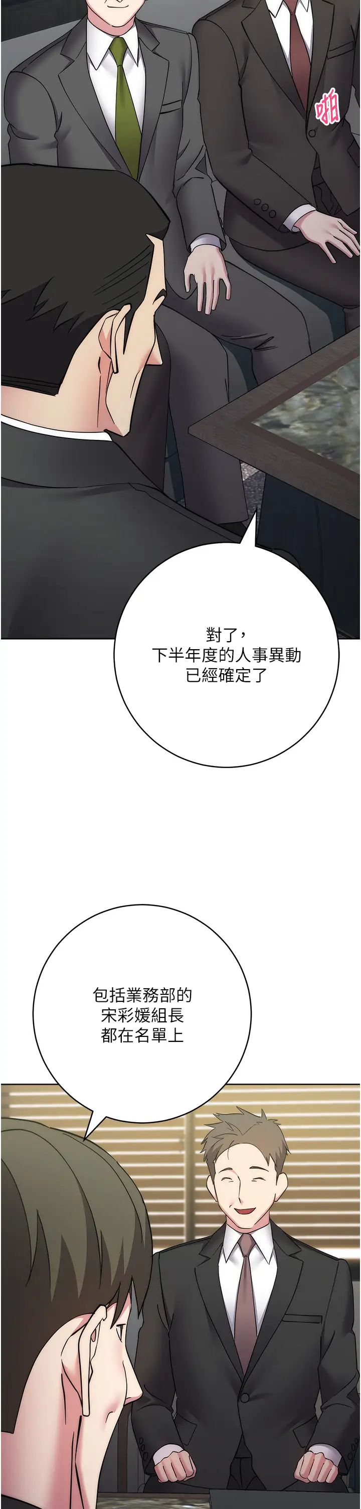 边缘人的復仇第35話-在爸爸面前爽到流滿地