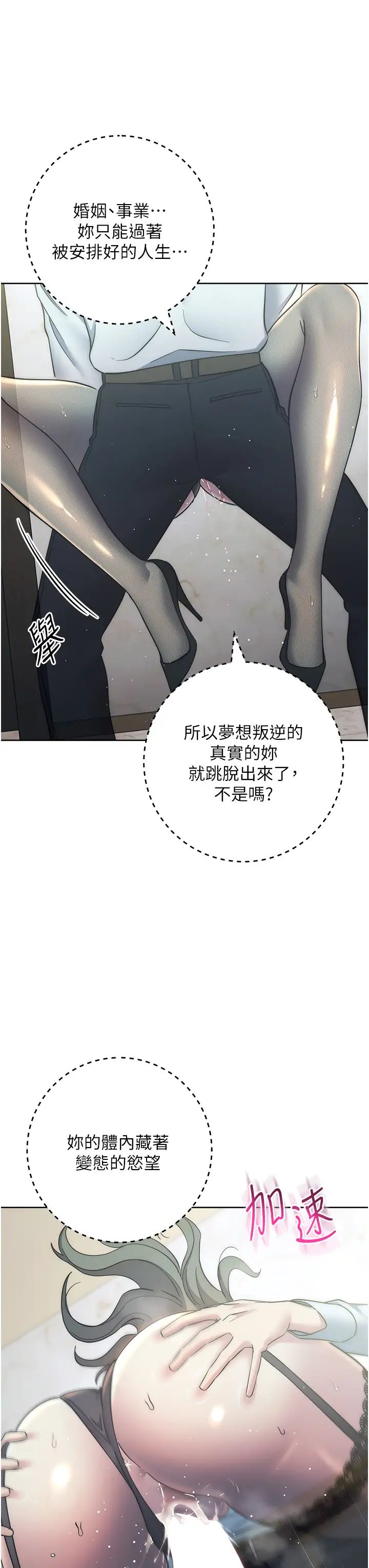 边缘人的復仇第35話-在爸爸面前爽到流滿地