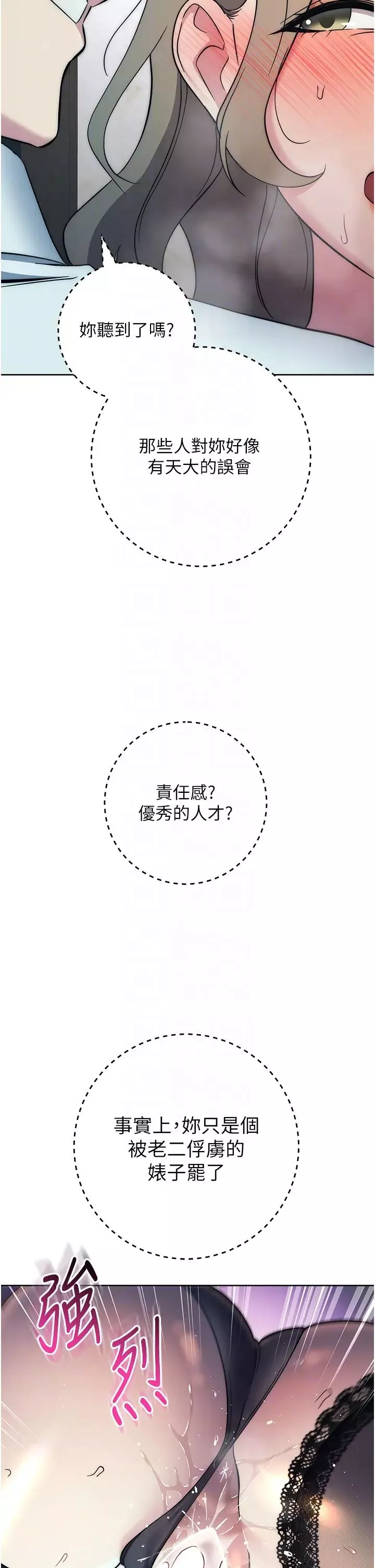 边缘人的復仇-第35話-在爸爸面前爽到流滿地 - 图片 32