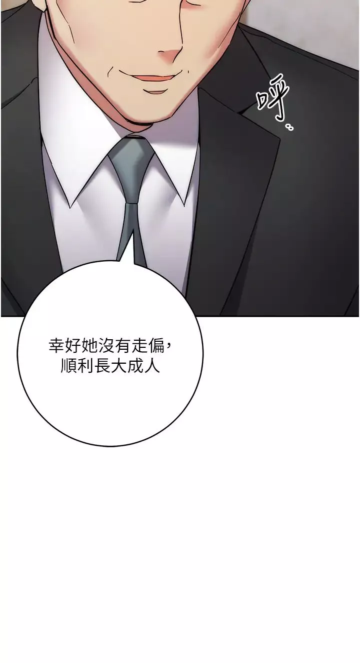 边缘人的復仇-第35話-在爸爸面前爽到流滿地 - 图片 43