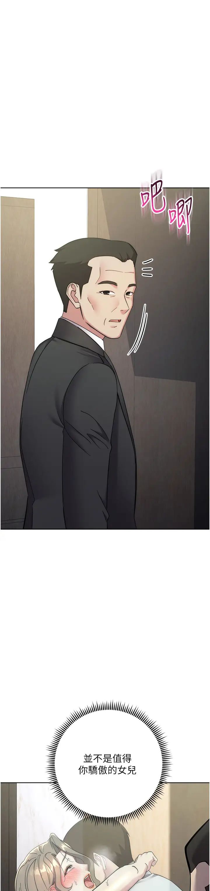 邊緣人的復仇第35話-在爸爸面前爽到流滿地