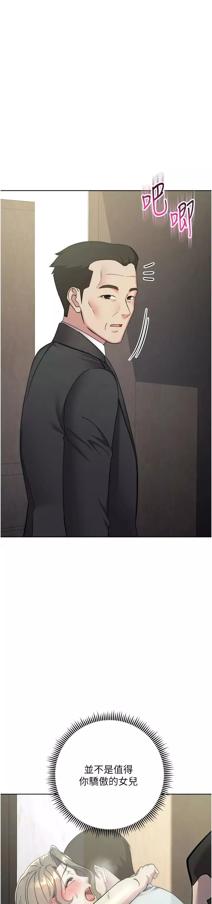 邊緣人的復仇第35話-在爸爸面前爽到流滿地