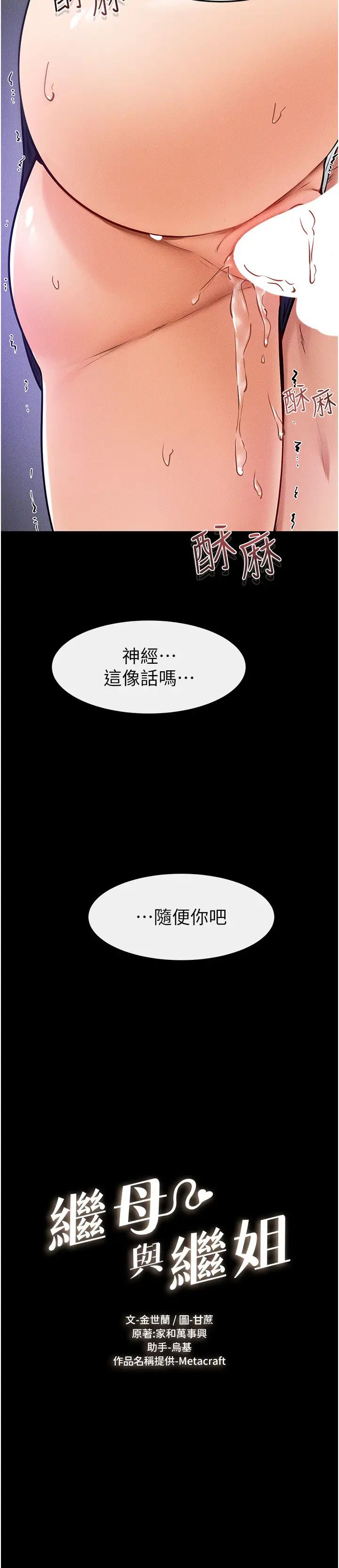 繼母與繼姐第31話-媽媽教導兒子接吻技巧