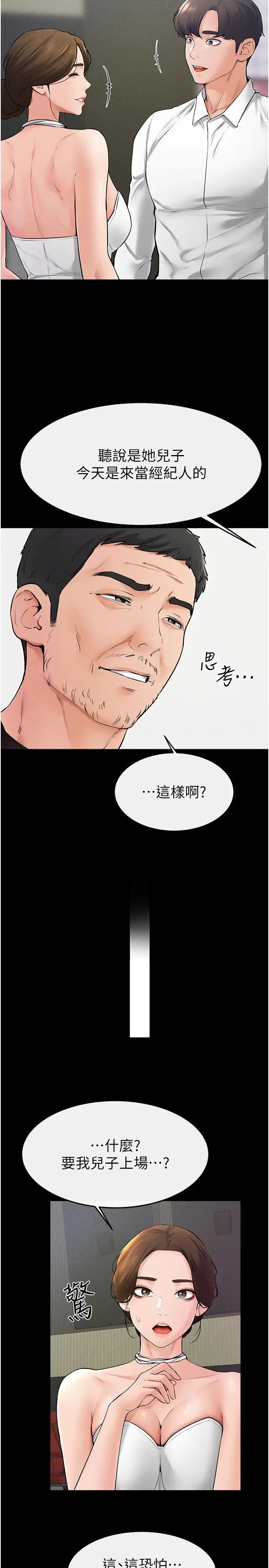 继母与继姐第31話-媽媽教導兒子接吻技巧