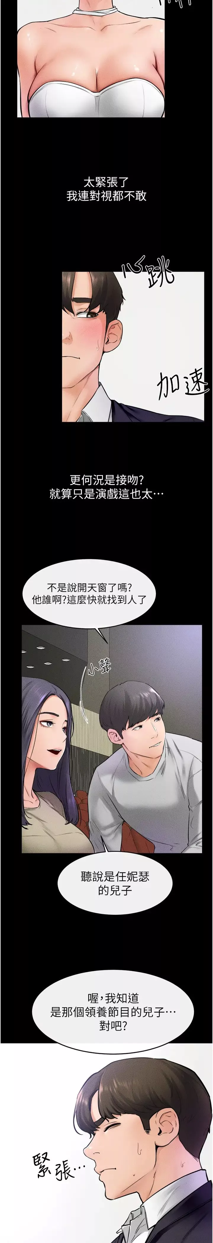 继母与继姐-第31話-媽媽教導兒子接吻技巧 - 图片 20