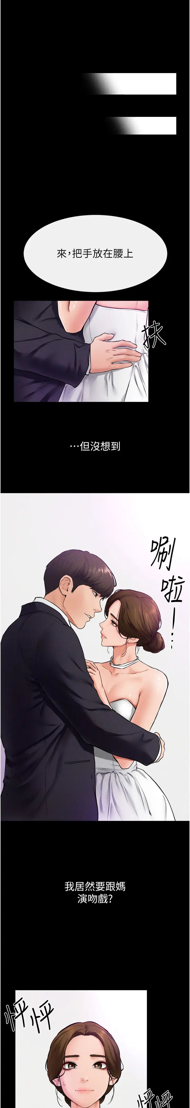 继母与继姐第31話-媽媽教導兒子接吻技巧