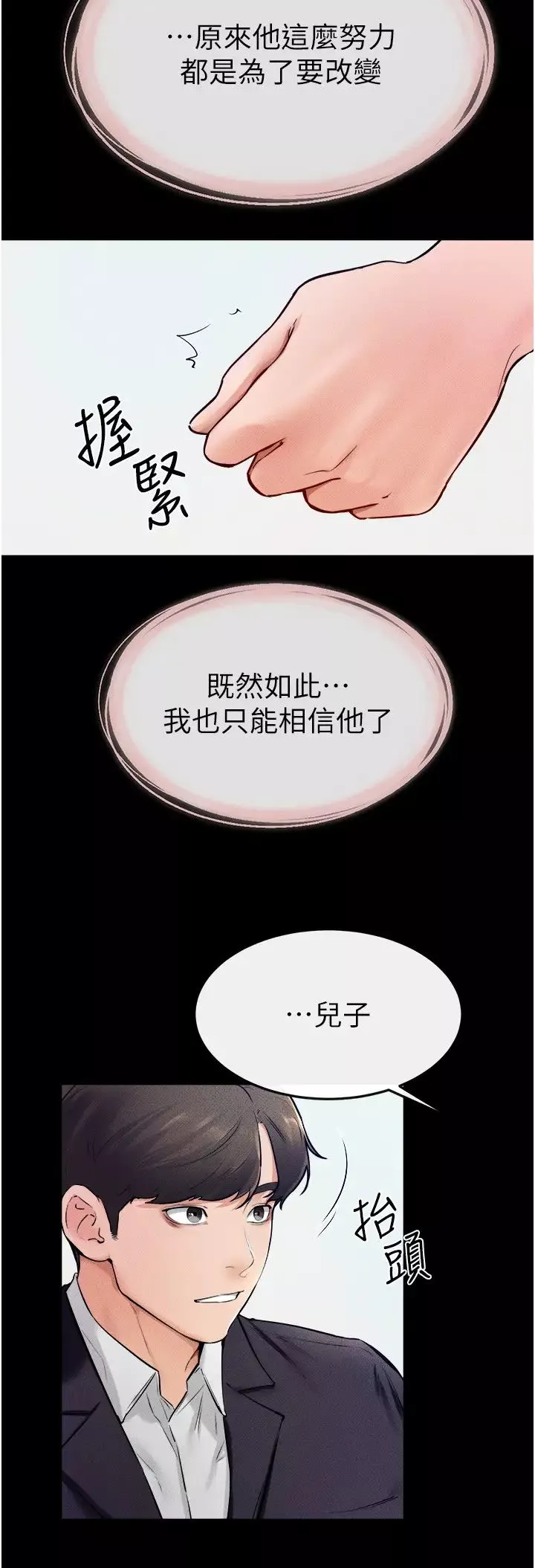 继母与继姐-第31話-媽媽教導兒子接吻技巧 - 图片 25