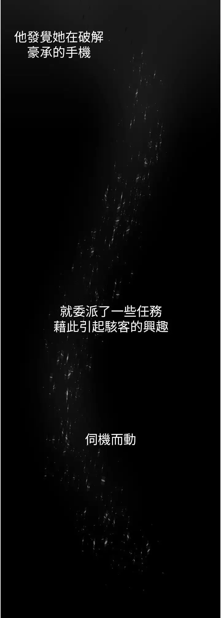 美丽新世界-第248話-需要取暖的豪承 - 图片 7