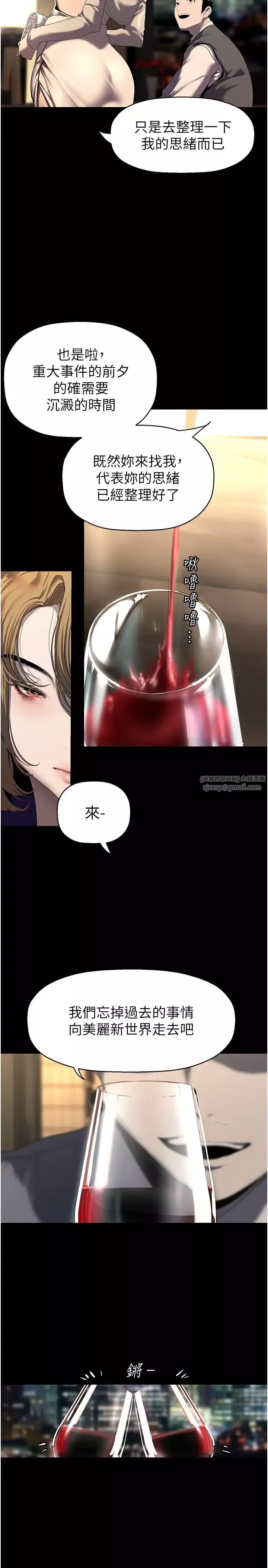 美丽新世界-第248話-需要取暖的豪承 - 图片 20