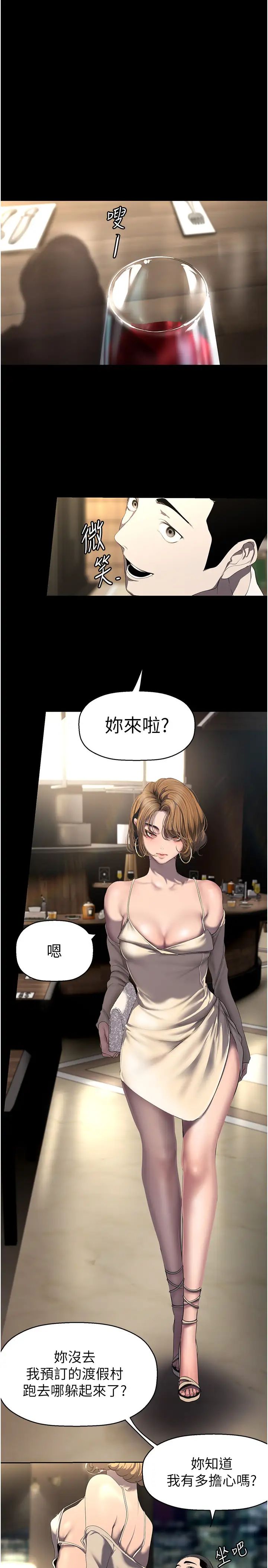 美丽新世界第248話-需要取暖的豪承