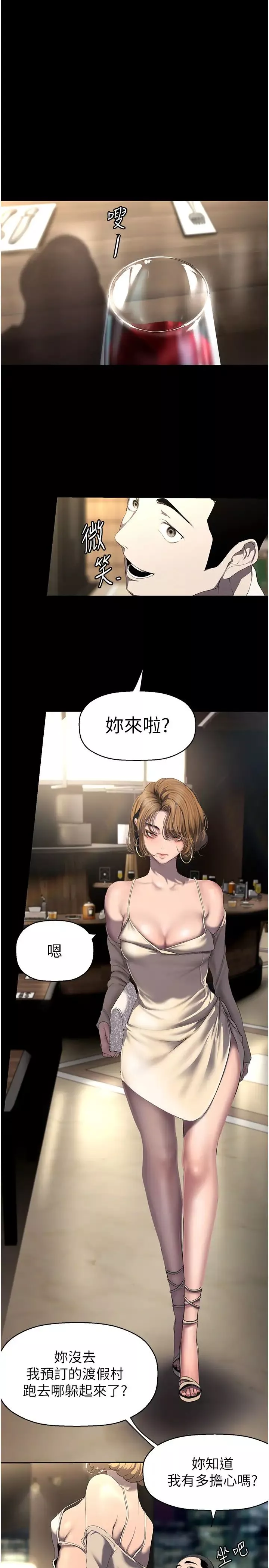 美丽新世界-第248話-需要取暖的豪承 - 图片 19