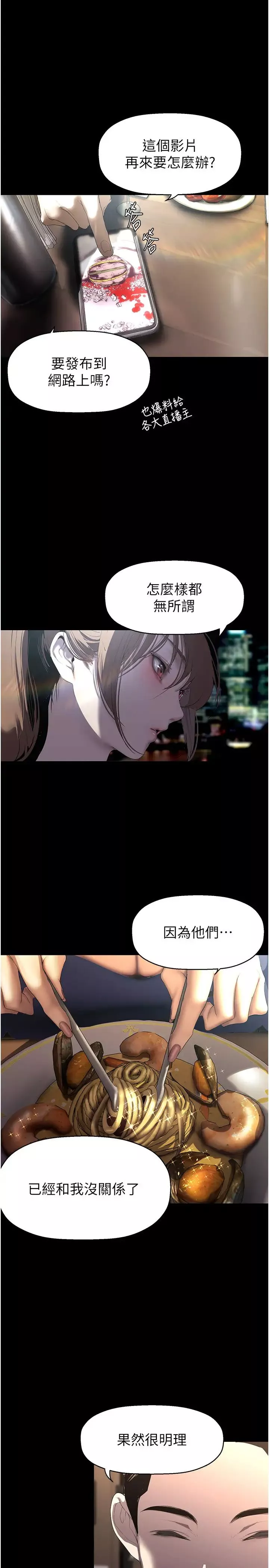 美麗新世界第248話-需要取暖的豪承