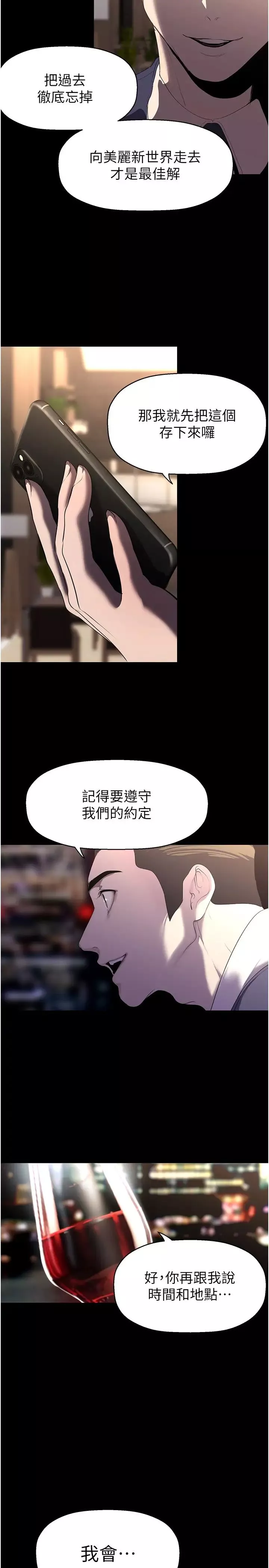 美麗新世界第248話-需要取暖的豪承