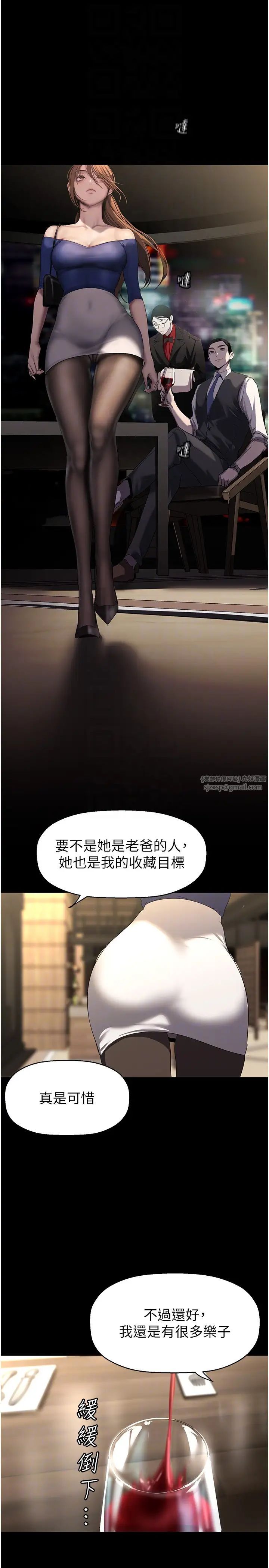 美丽新世界第248話-需要取暖的豪承