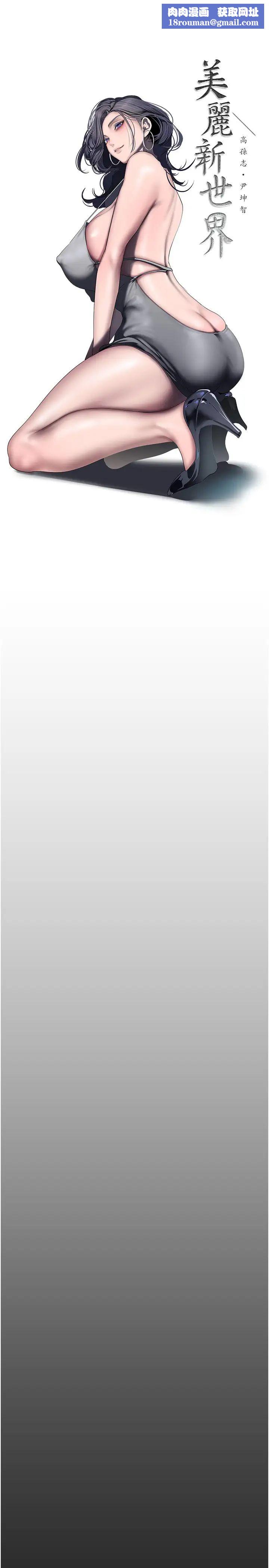 美丽新世界第248話-需要取暖的豪承