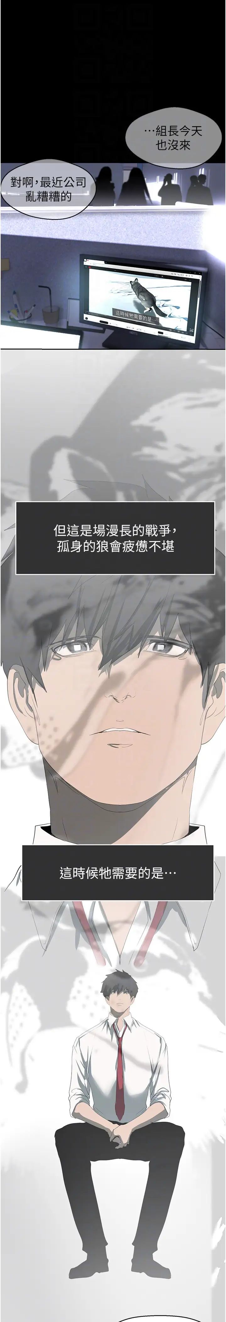 美丽新世界第248話-需要取暖的豪承