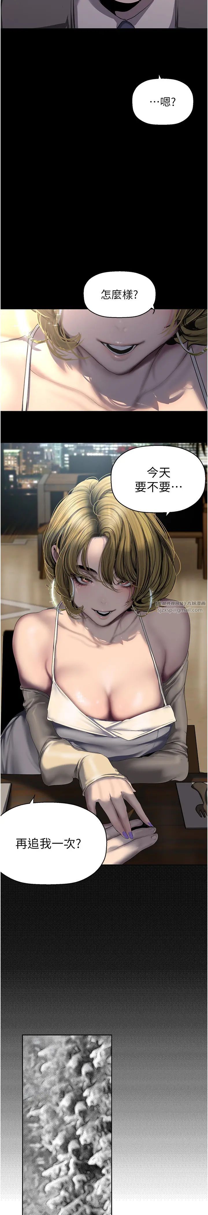 美丽新世界第248話-需要取暖的豪承