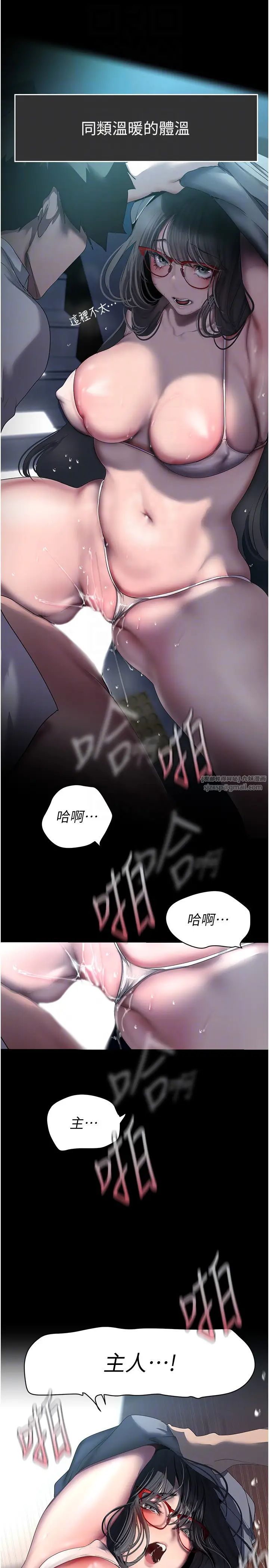 美丽新世界第248話-需要取暖的豪承