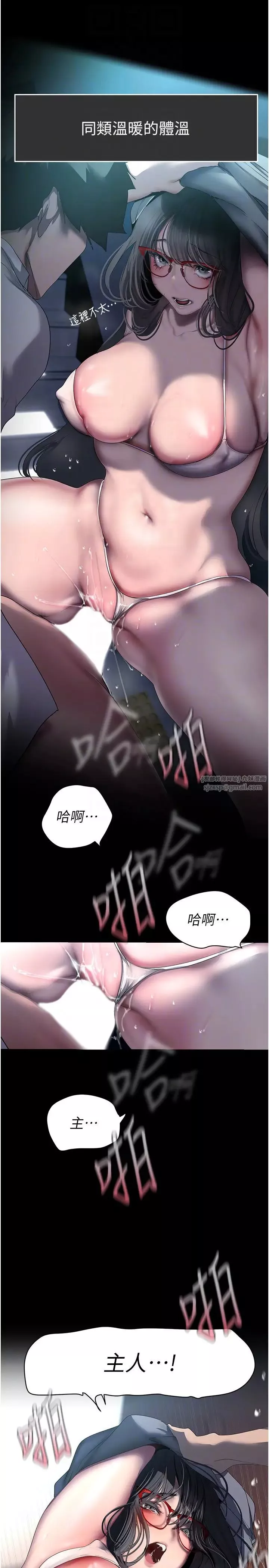 美丽新世界-第248話-需要取暖的豪承 - 图片 28