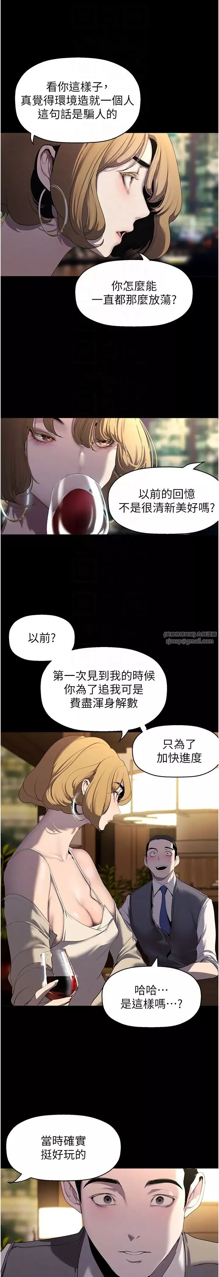 美丽新世界-第248話-需要取暖的豪承 - 图片 22